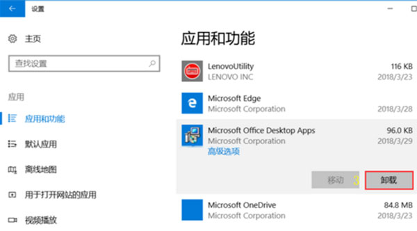 win10office怎么卸载（win10office卸载工具）