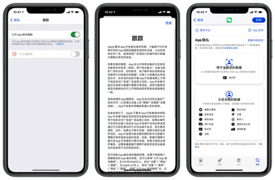 ios14隐私里的跟踪是什么意思（ios14隐私里的跟踪是什么意思）