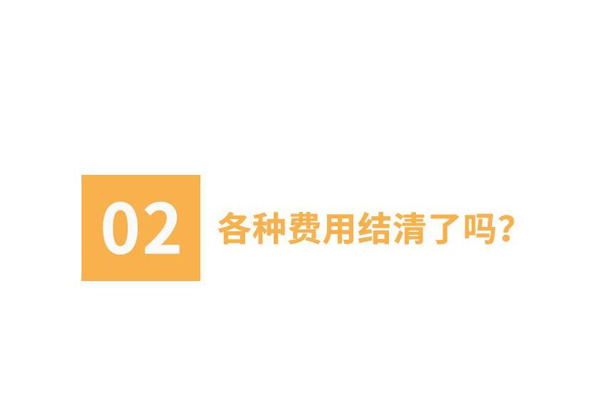 二手房收房时注意事项 二手房收房注意事项不看后悔