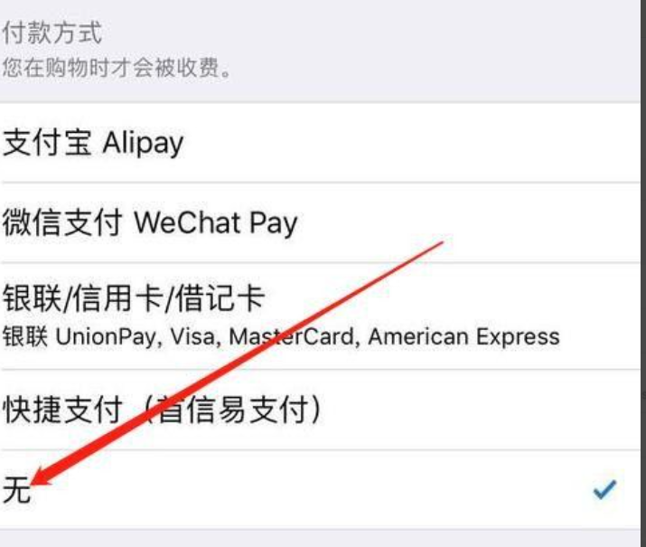 苹果微信免密支付关不了