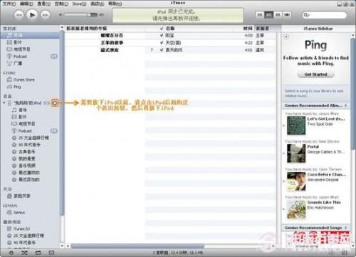 ipod如何同步音乐 itunes怎么同步音乐到ipod