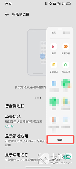 coloros12怎么设置智能侧边栏小程序