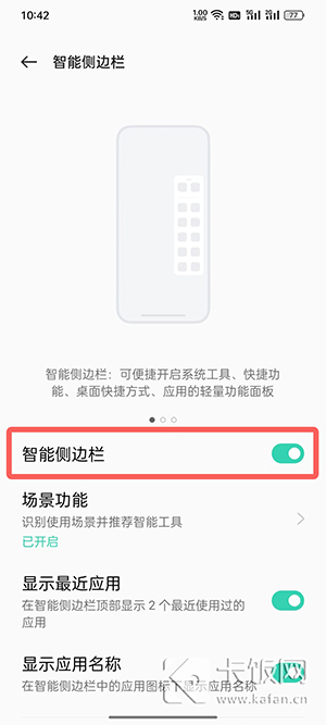 coloros12怎么设置智能侧边栏小程序