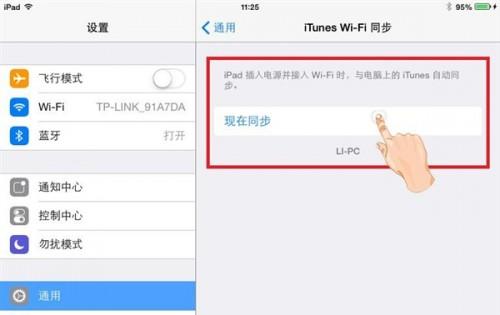 ios7系统设备怎么同步内容到itunes