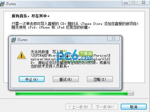 安装itunes无法将数值写入键怎么办（无法将数值ituneshelper写入键）