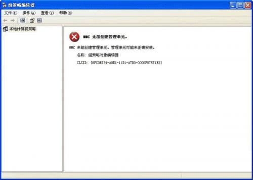 MMC无法创建管理单元 mmc无法创建管理单元怎么办