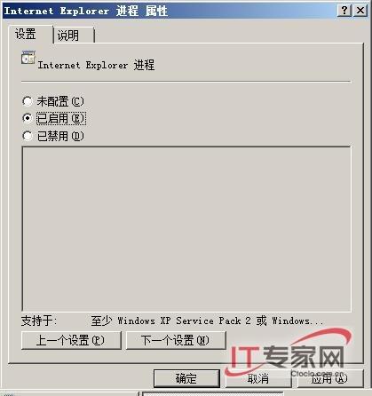 用组策略保护Windows（组策略屏幕保护程序）