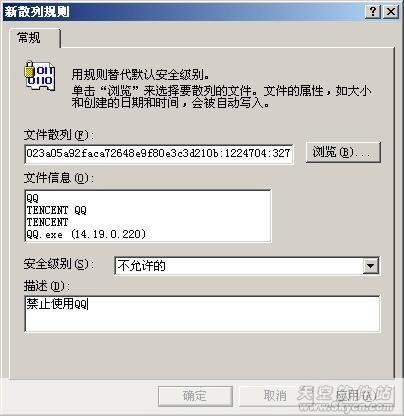 妙用组策略限制非法软件超限运行 妙用组策略限制非法软件超限运行怎么解除