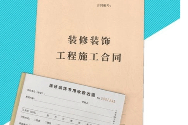 房屋装修合同的内容有哪些 房屋装修合同的内容有哪些方面