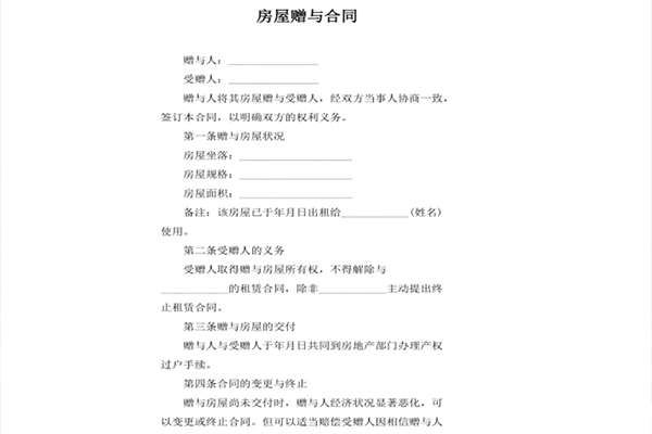 房产赠与需要注意什么地方（房屋赠与需要哪些资料）