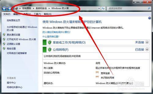 如何彻底关闭windows7防火墙 Windows7怎么关闭防火墙