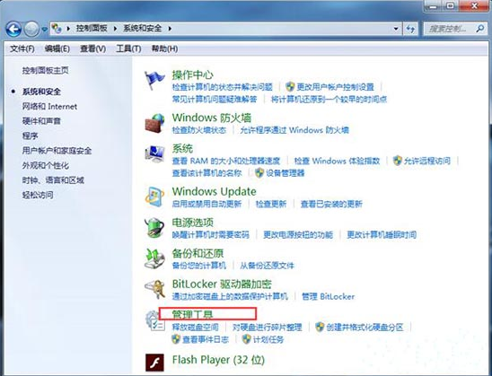 Windows7系统本地安全策略如何打开