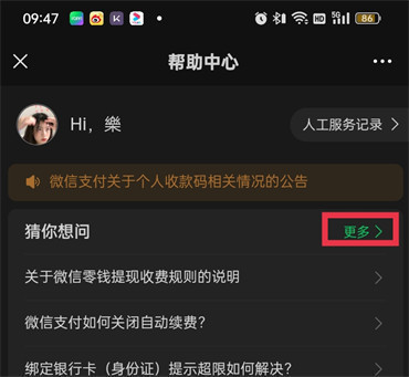 微信为什么被限制收款