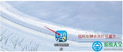 win8系统无法打开WiFi万能钥匙怎么解决?