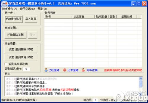 百度贴吧一键签到助手功能介绍 百度贴吧签到工具