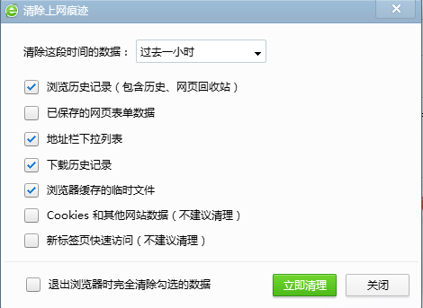 360浏览器如何一键清除上网痕迹 360浏览器如何一键清除上网痕迹和密码