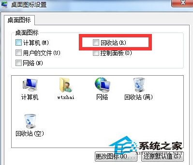 Windows7桌面回收站图标如何隐藏（桌面回收站怎么隐藏win10）