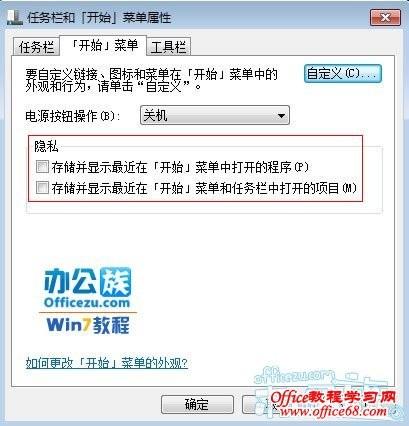 Windows7系统安全设置如何清除搜索栏历史记录