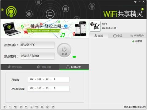 wifi共享精灵教你如何共享手机文件（wifi共享精灵使用教程）