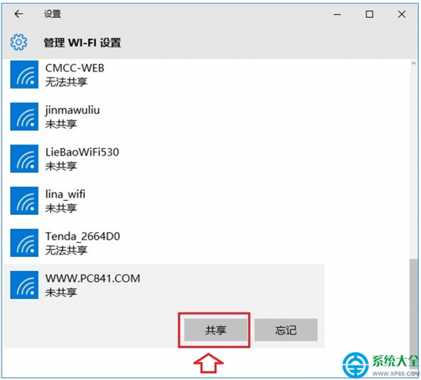 win10系统共享Wifi无线网络怎么设置