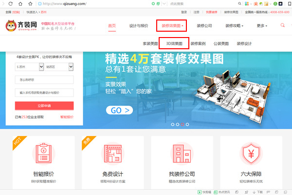 如何在查看3D装修效果图？ 装修的3D效果图