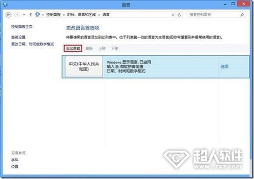 怎样卸载Win8自带的中文输入法 怎样卸载win8自带的中文输入法