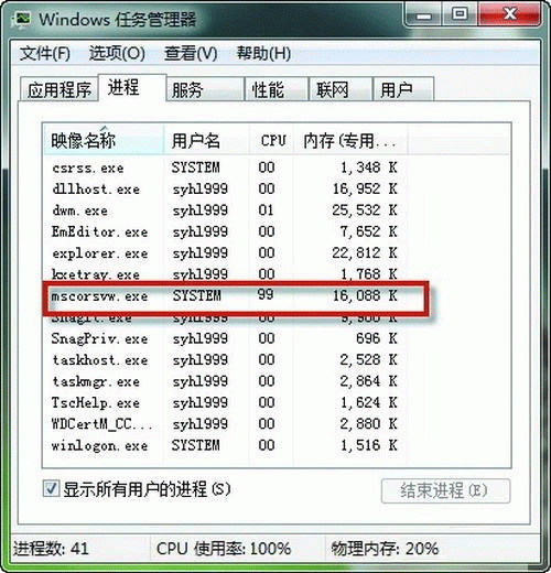 mscorsvw进程占用CPU高怎么办（mscorsvw占用内存）