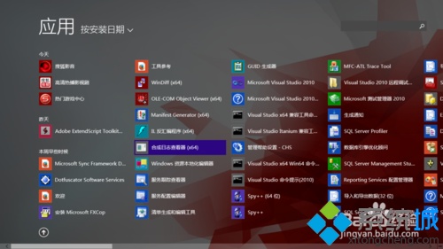 win8.1找不到刚安装的软件怎么办