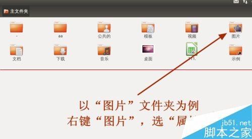 ubuntu系统怎么设置文件共享? ubuntu系统怎么设置文件共享打印机