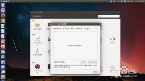 Ubuntu如何安装无线网卡驱动使无线网连接?