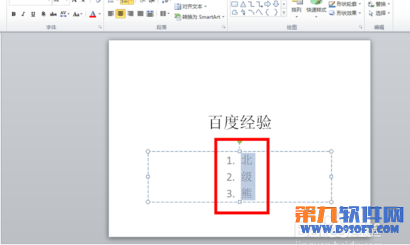 powerpoint中如何将列表文字变图形 ppt怎么设置文字列表级别