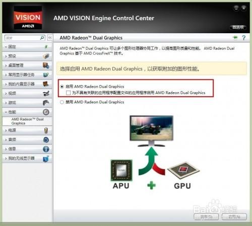 amd radeon怎么开启独立显卡