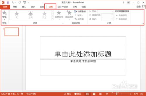 PowerPoint2013菜单选项卡有哪些功能