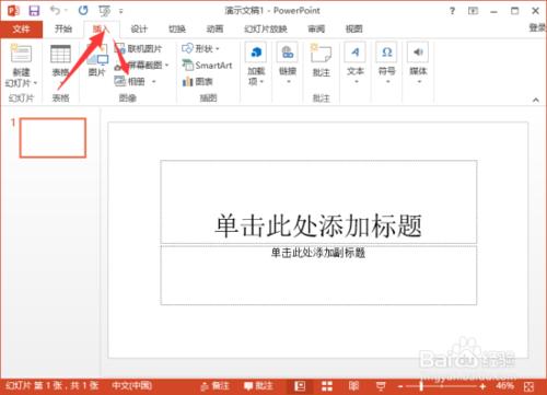 PowerPoint2013中怎么给相册添加音乐