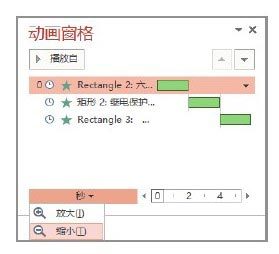 PowerPoint幻灯片中动画窗格怎么使用