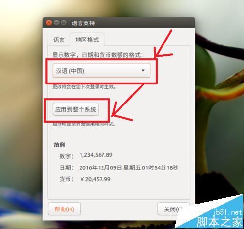 Ubuntu 16.04系统安装以后该怎么设置?