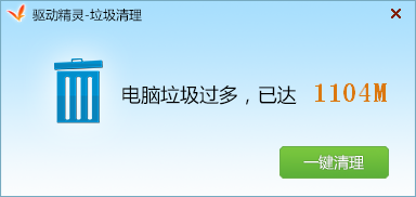 驱动精灵2015垃圾清理工具怎么用 驱动精灵清理垃圾后开机很慢