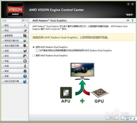 amd radeon怎么开启独立显卡