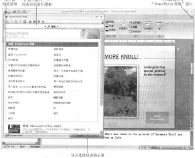 PowerPoint2007使用帮助系统是什么?（ppt帮助的功能键）