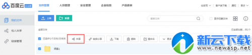 百度云企业版怎么共享文件? 百度云如何共享文件