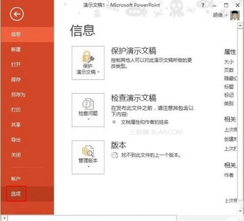 PowerPoint默认保存路径是哪里? powerpoint默认保存类型