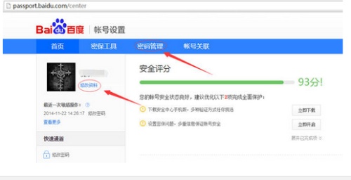 百度云怎么看自己帐号密码 怎么查看百度云账号密码