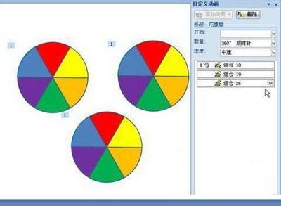 巧用PowerPoint 2007制作旋转风车