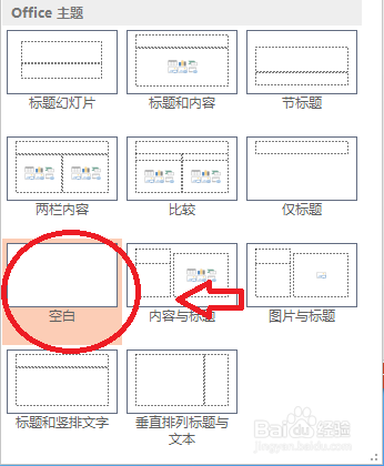 PowerPoint2013怎么设置版式