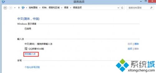 windows8系统怎么添加输入法（window8输入法怎么设置）