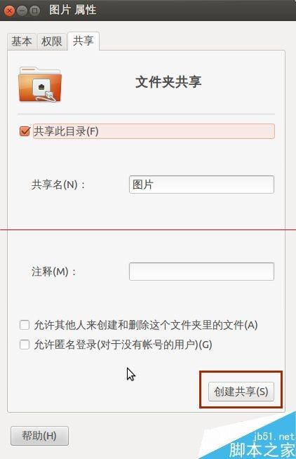 ubuntu系统怎么设置文件共享?