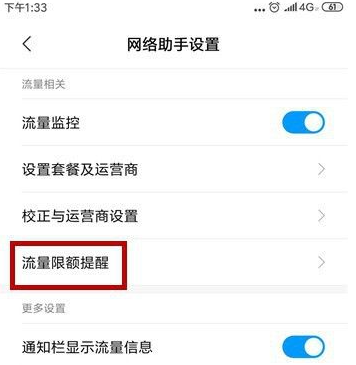 小米手机怎么设置流量限制