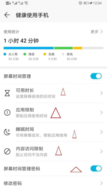 健康使用手机怎么设置