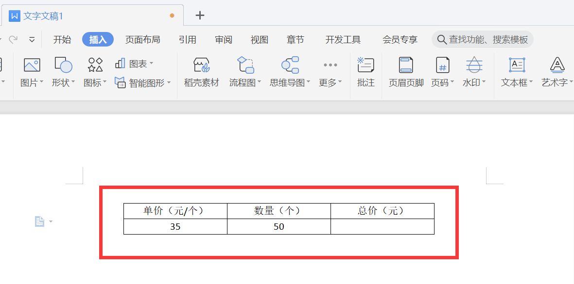 word中表格某两列乘积怎么算