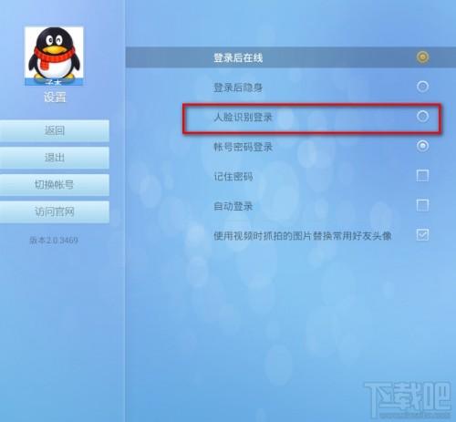 电视QQtv版怎么修改人脸识别登陆修改默认为人脸识别登陆